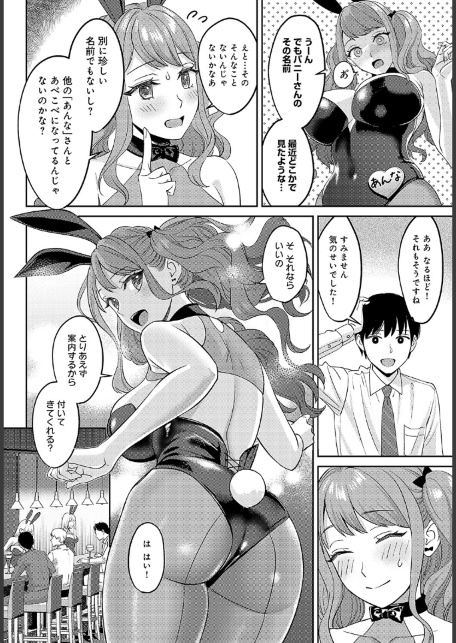 先輩のウサばらし-サンプル画像6
