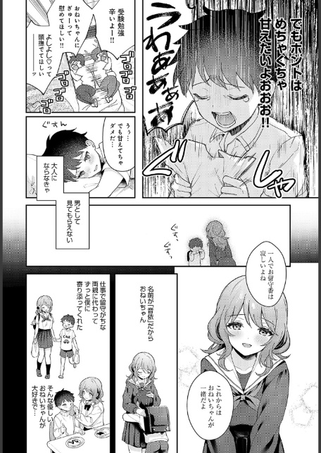 おねいちゃんといっしょ-サンプル画像4