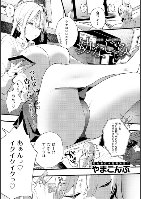 幼なじみ-サンプル画像1