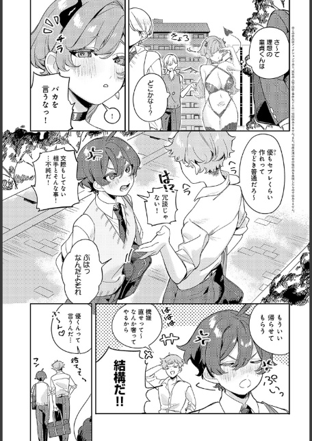 おしかけサキュバスおねいさん-サンプル画像3