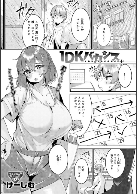 1DKバカンス-サンプル画像1