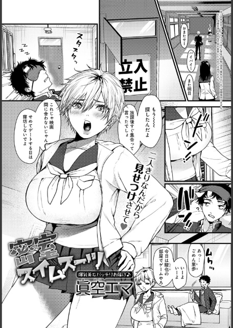 密室スイムスーツ-サンプル画像1