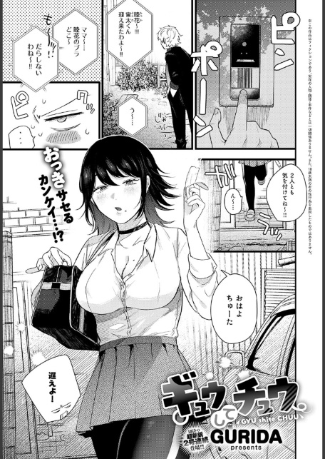 ギュウしてチュウ-サンプル画像1