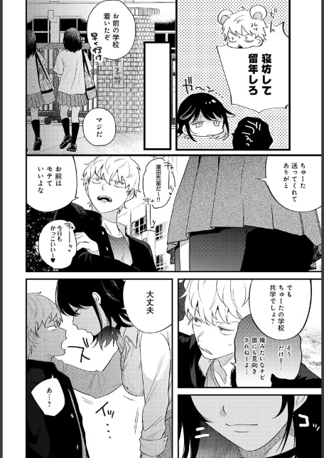 ギュウしてチュウ-サンプル画像4