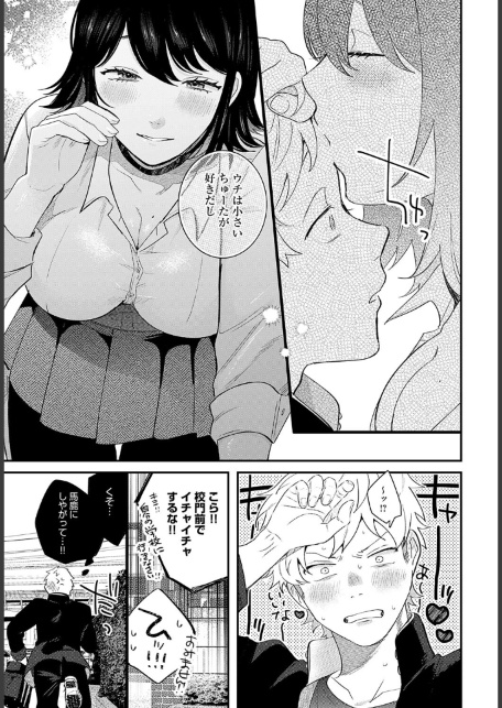 ギュウしてチュウ-サンプル画像5