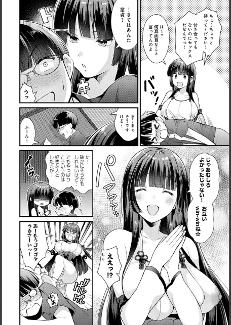 巫女との遭遇-サンプル画像6