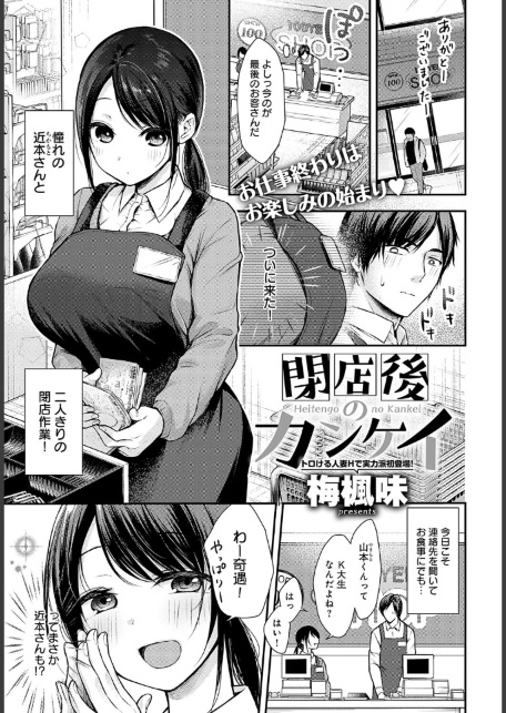 閉店後のカンケイ-サンプル画像1