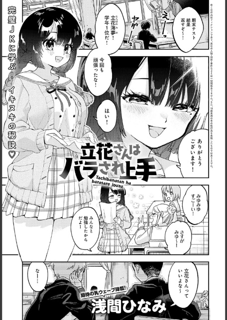 立花さんはバラされ上手-サンプル画像1