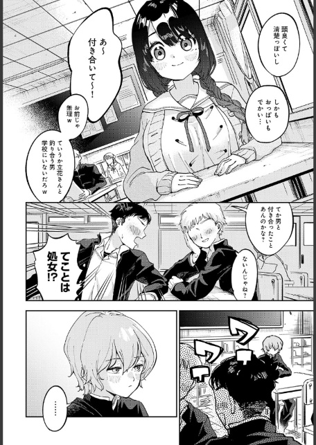 立花さんはバラされ上手-サンプル画像2