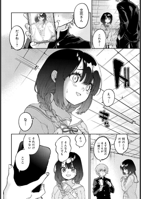 立花さんはバラされ上手-サンプル画像6