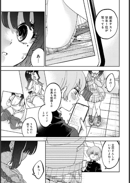 立花さんはバラされ上手-サンプル画像7