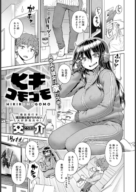 ヒキコモゴモ-サンプル画像1