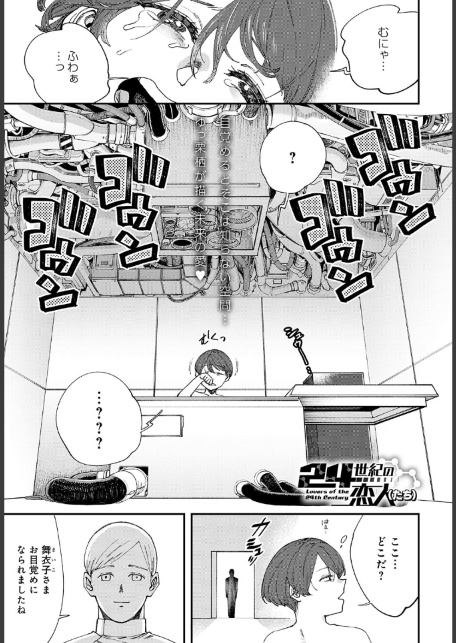 24世紀の恋人（たち）-サンプル画像1