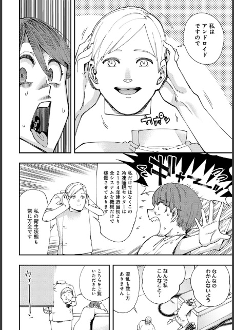 24世紀の恋人（たち）-サンプル画像4