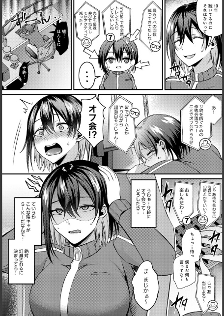 陰キャゲーマー 実況バズらせ大作戦-サンプル画像2