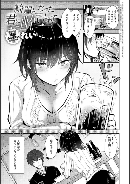 綺麗になった君に酔いしれて-サンプル画像1