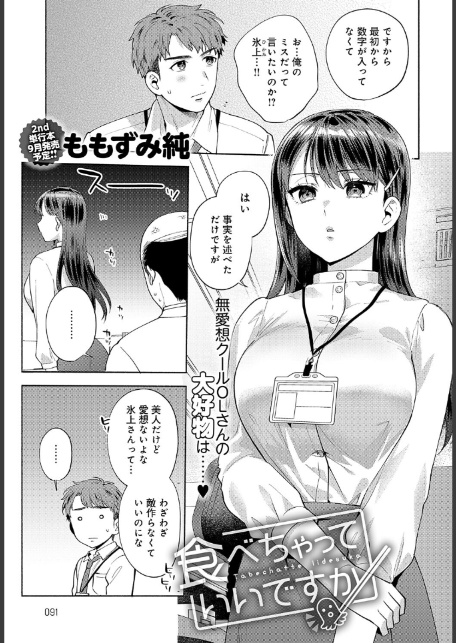 食べちゃっていいですか-サンプル画像1