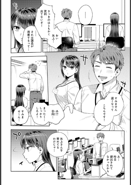 食べちゃっていいですか-サンプル画像2