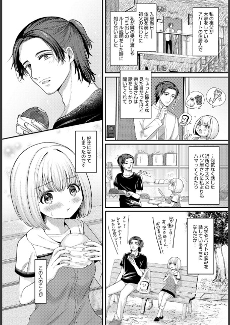 鈴子のオトメ大作戦-サンプル画像2