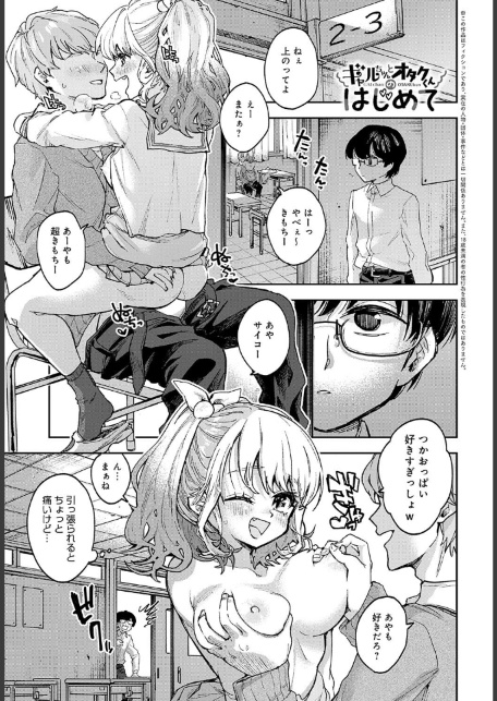 ギャルちゃんとオタクくんのはじめて-サンプル画像1