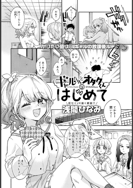 ギャルちゃんとオタクくんのはじめて-サンプル画像2