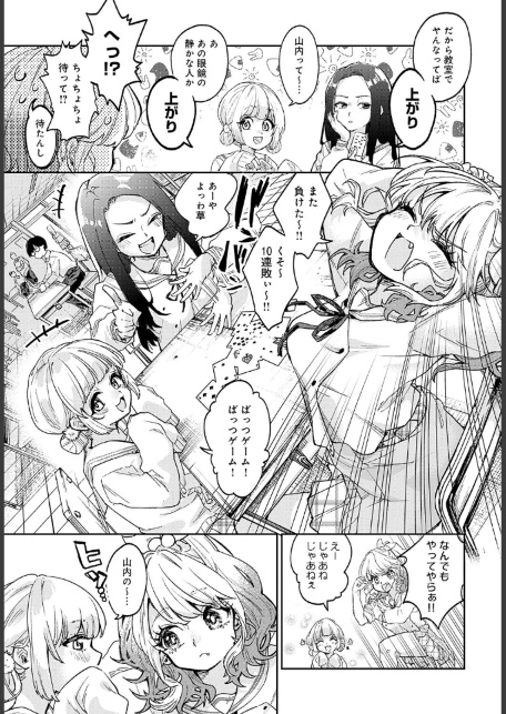 ギャルちゃんとオタクくんのはじめて-サンプル画像3