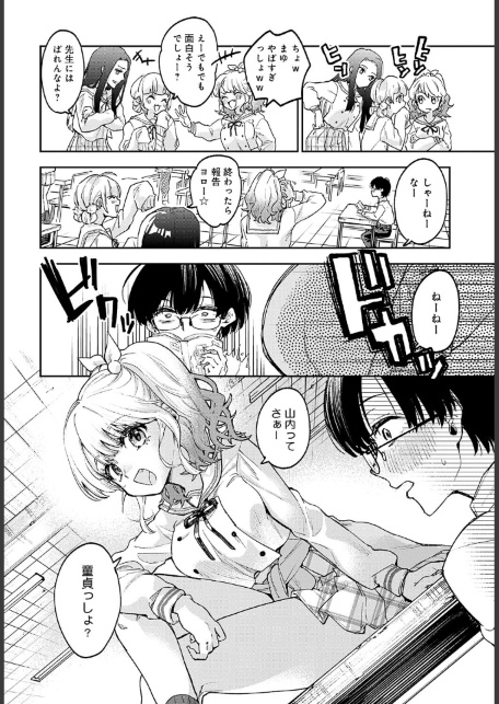 ギャルちゃんとオタクくんのはじめて-サンプル画像4