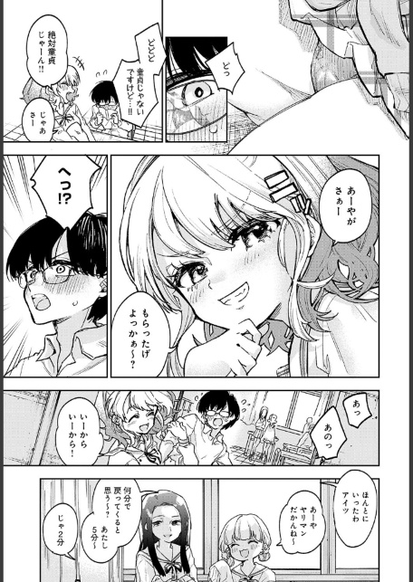 ギャルちゃんとオタクくんのはじめて-サンプル画像5