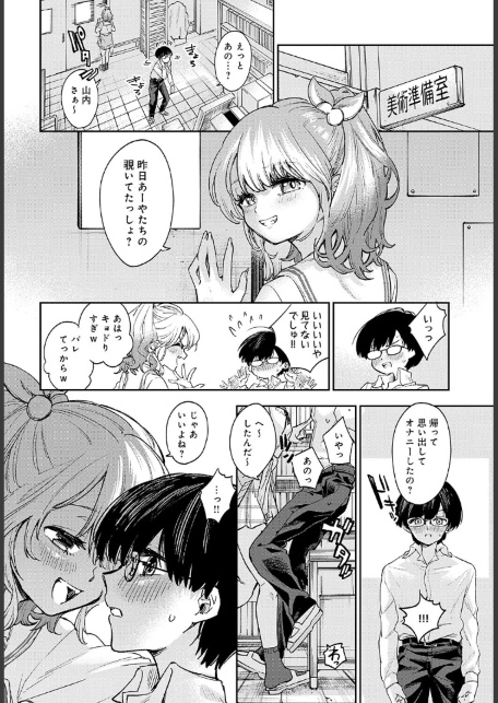 ギャルちゃんとオタクくんのはじめて-サンプル画像6