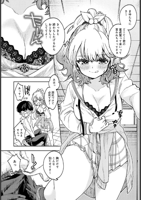 ギャルちゃんとオタクくんのはじめて-サンプル画像7
