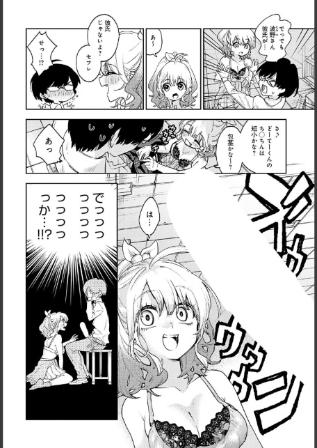 ギャルちゃんとオタクくんのはじめて-サンプル画像8