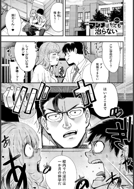 マジメはヤっても治らない（1）-サンプル画像1