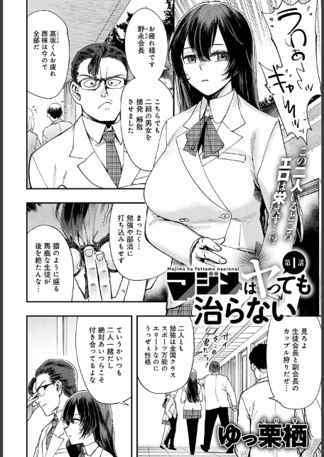 マジメはヤっても治らない（1）-サンプル画像2