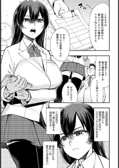 マジメはヤっても治らない（1）-サンプル画像5