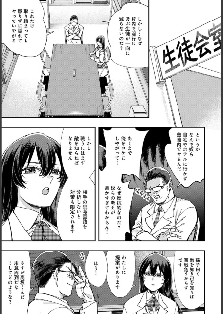 マジメはヤっても治らない（1）-サンプル画像7
