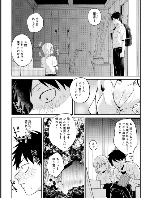 知らない表情（かお）の彼女-サンプル画像2