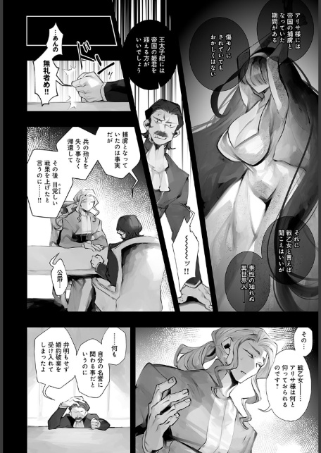 戦乙女の、その後-サンプル画像2