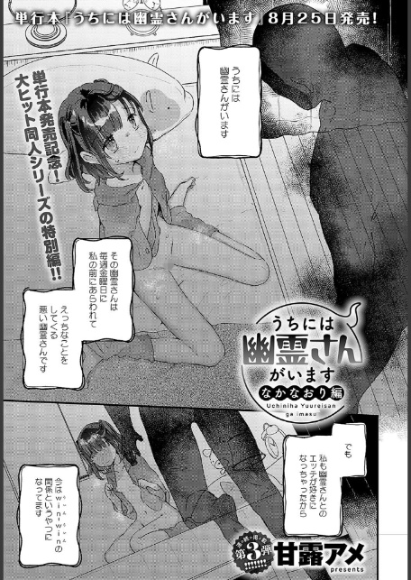 うちには幽霊さんがいます なかなおり編-サンプル画像1