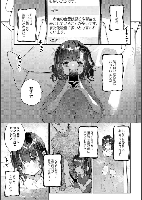 うちには幽霊さんがいます なかなおり編-サンプル画像5
