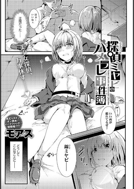 探偵ミヤビのハメラレ事件簿-サンプル画像1