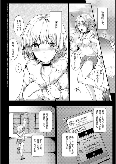 探偵ミヤビのハメラレ事件簿-サンプル画像2