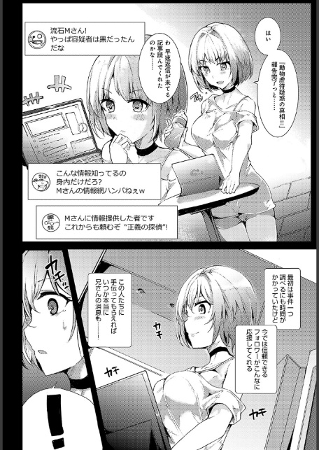 探偵ミヤビのハメラレ事件簿-サンプル画像4