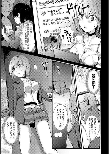 探偵ミヤビのハメラレ事件簿-サンプル画像5