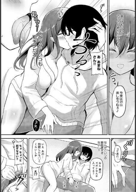 逆転オキュパイド-サンプル画像4