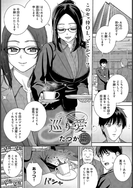 巡り愛-サンプル画像1