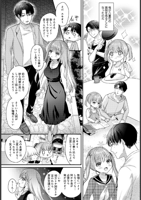 八重の花が色づくとき-サンプル画像3
