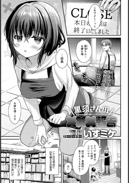 黒須さんの×××報告-サンプル画像1