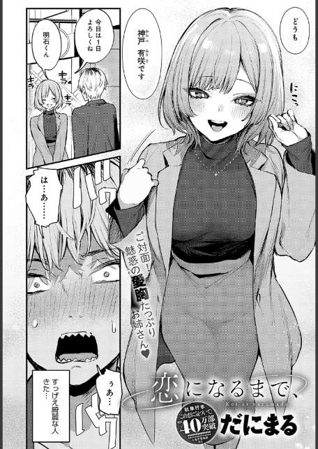 恋になるまで、-サンプル画像2