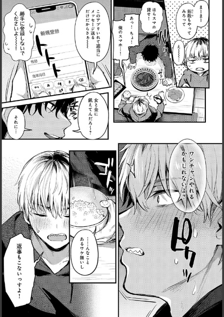 恋になるまで、-サンプル画像5