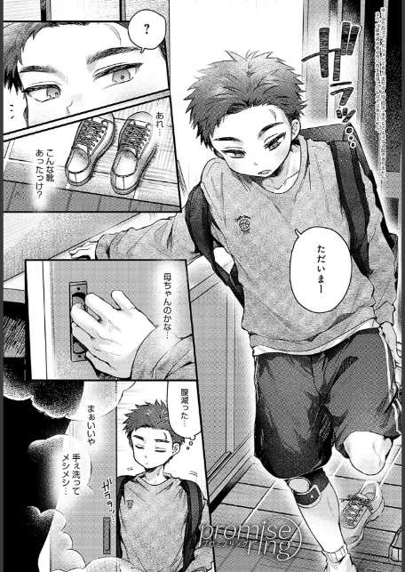 promise ring-サンプル画像1